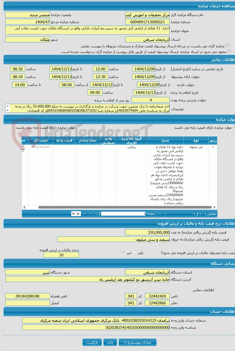 اجاره 11 هکتار از اراضی آبی مجهز به سیسـتم آبیاری بارانی واقع در ایستگاه ملکان جهت کشت غلات آبی