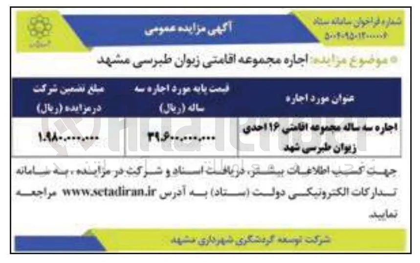  اجاره مجموعه اقامتی