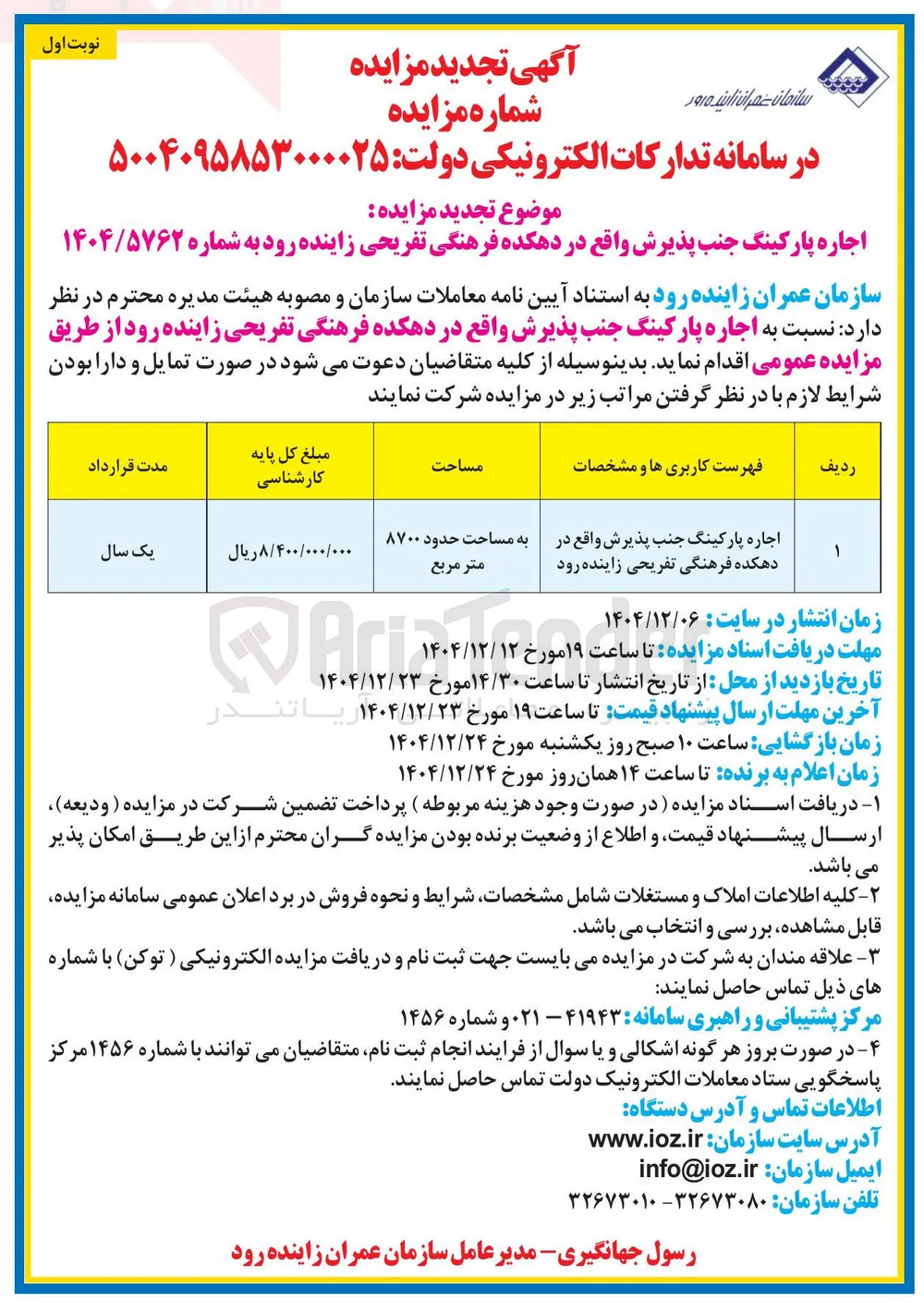 اجاره پارکینگ جنب پذیرش 