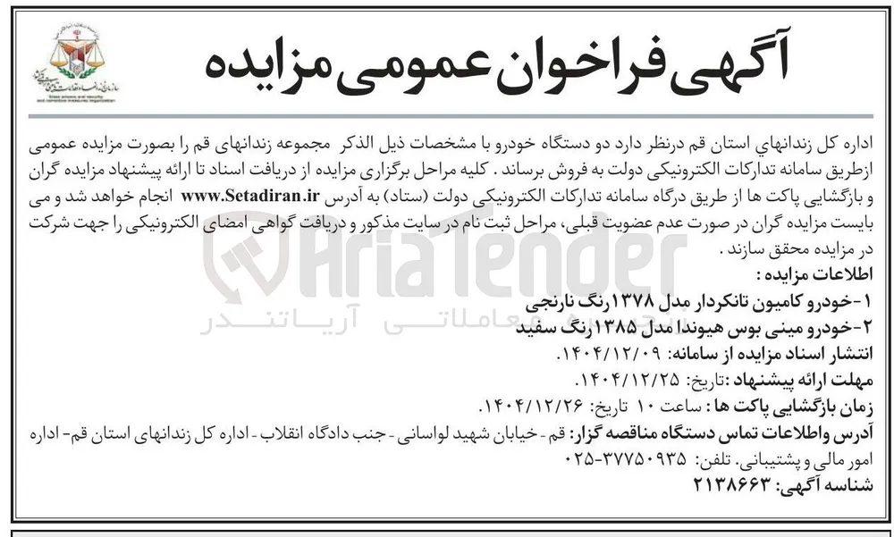 خودرو کامیون تانکردار مدل ۱۳۷۸ رنگ نارنجی