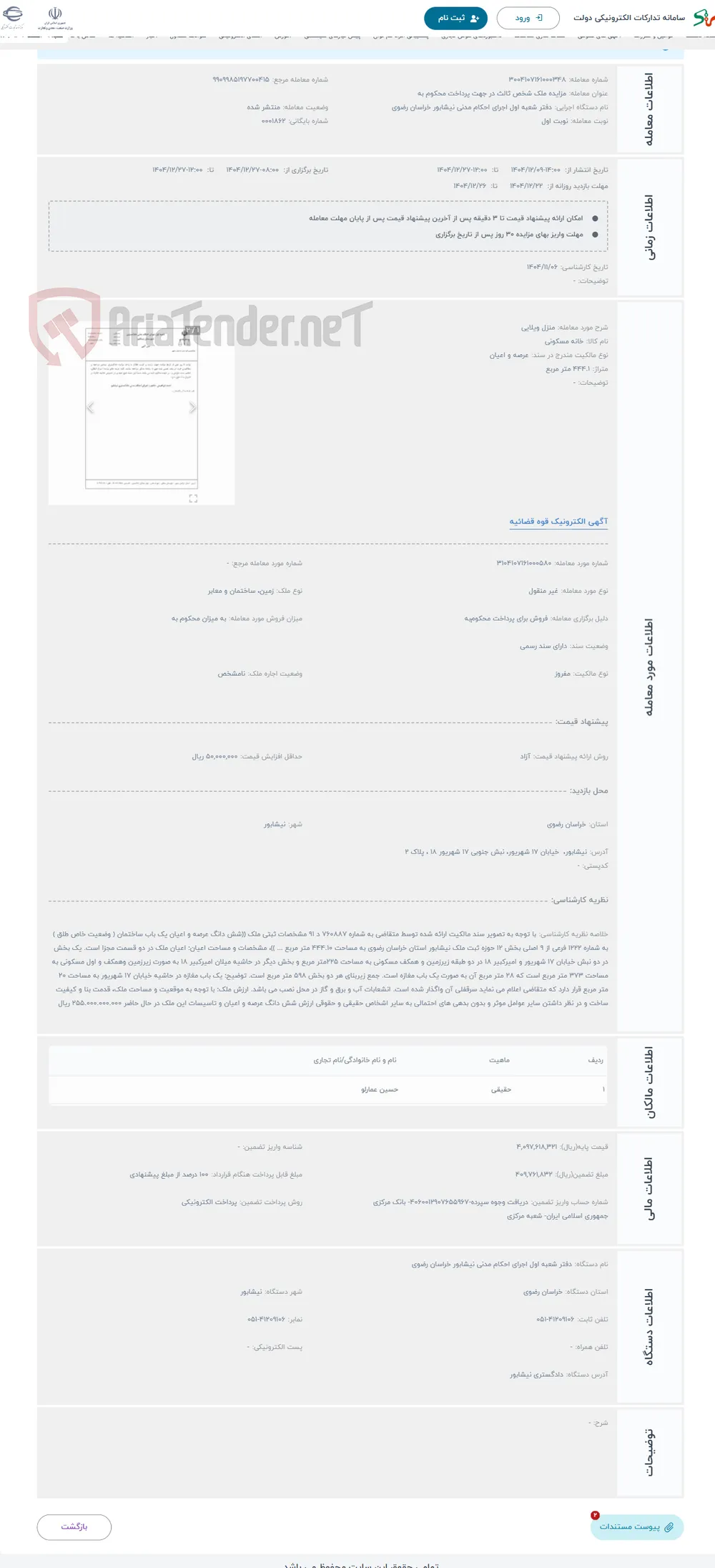 حراج منزل ویلایی