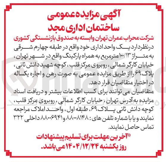 فروش یک واحد اداری