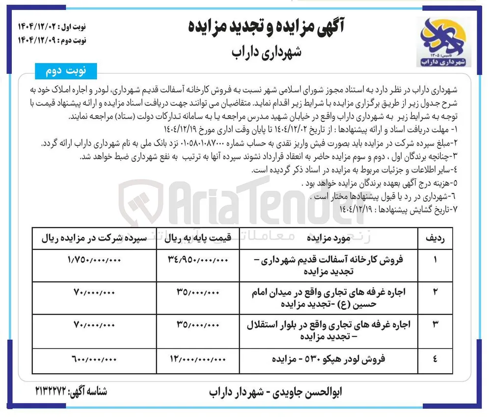 فروش لودر هپکو 530