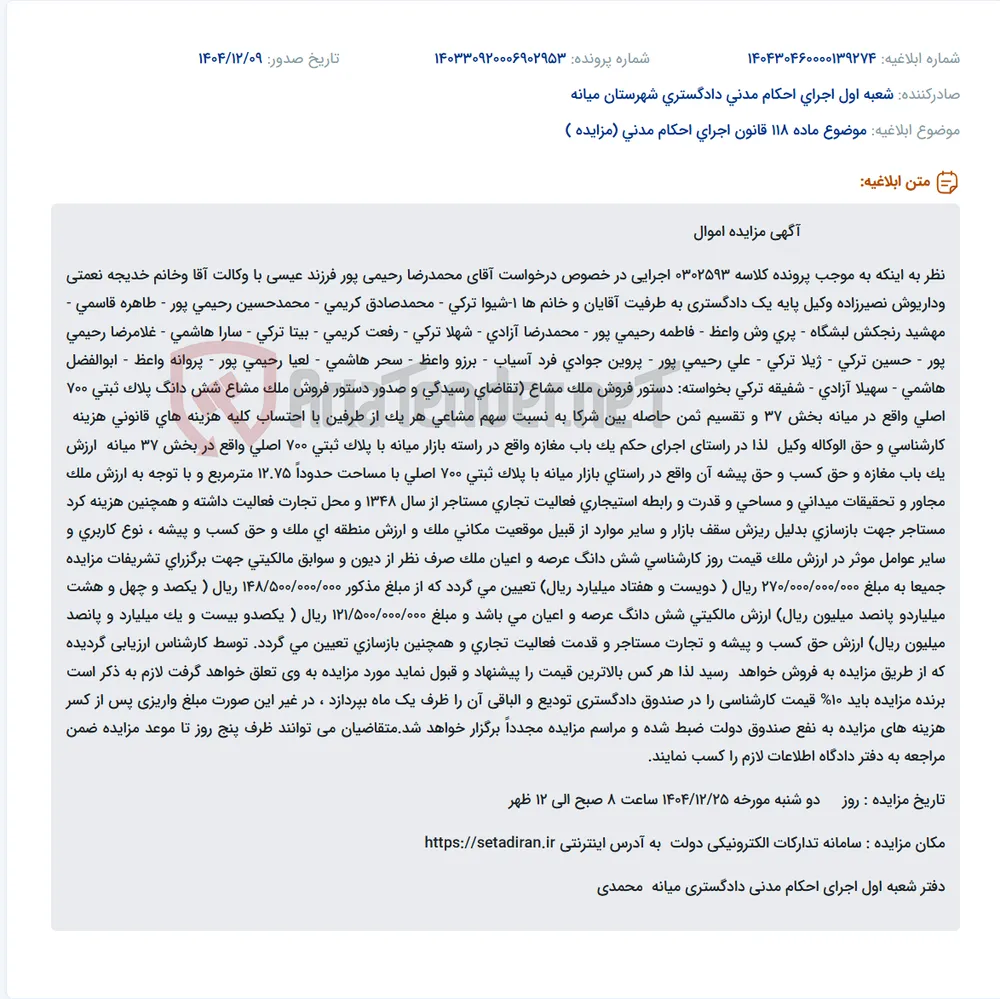 موضوع ماده 118 قانون اجرای احکام مدنی (مزایده )