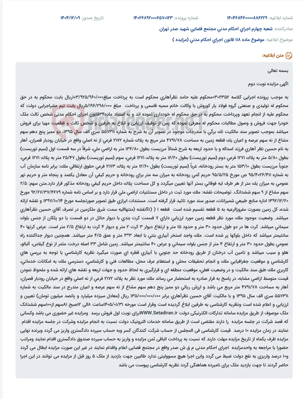 موضوع ماده 118 قانون اجرای احکام مدنی (مزایده )