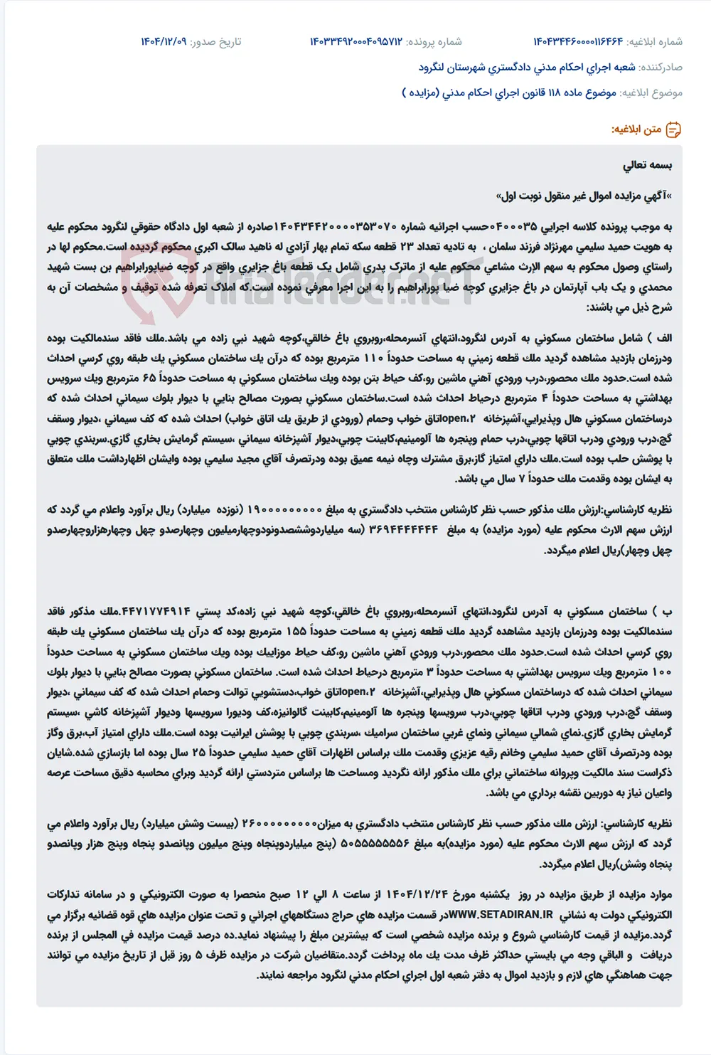 موضوع ماده 118 قانون اجرای احکام مدنی (مزایده )