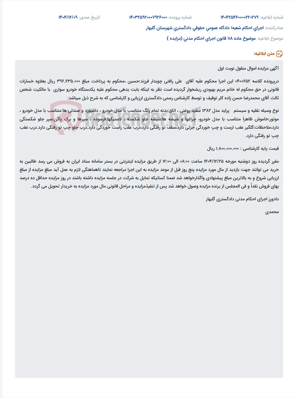 موضوع ماده 118 قانون اجرای احکام مدنی (مزایده )