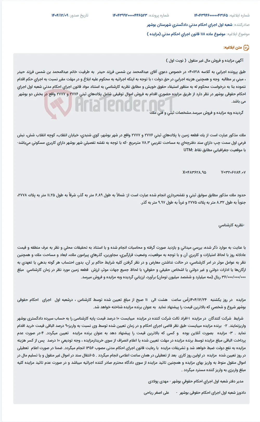 موضوع ماده 118 قانون اجرای احکام مدنی (مزایده )