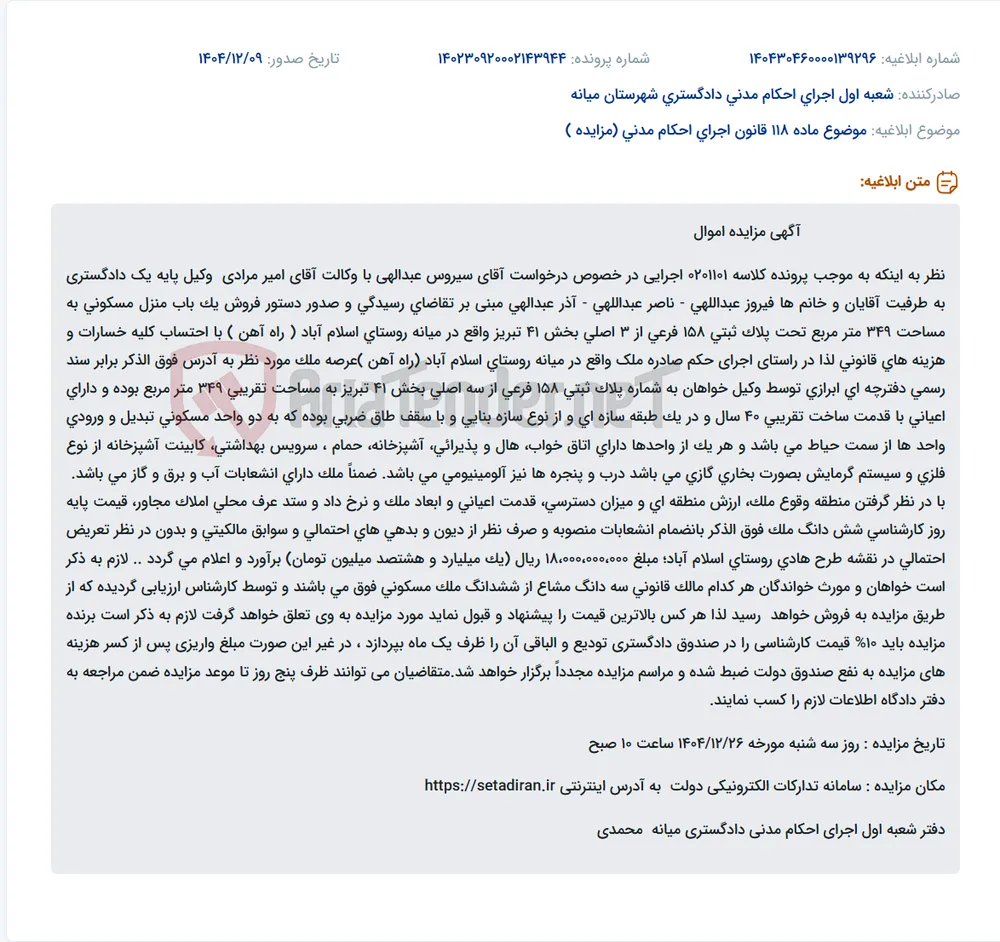 موضوع ماده 118 قانون اجرای احکام مدنی (مزایده )