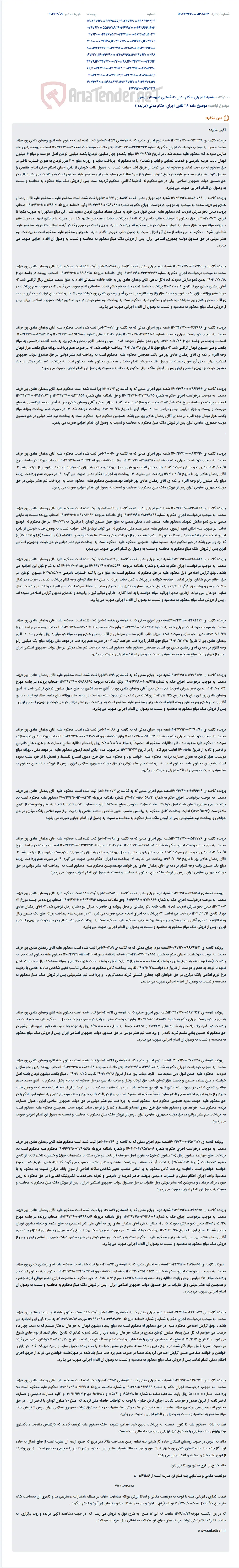 موضوع ماده 118 قانون اجرای احکام مدنی (مزایده )