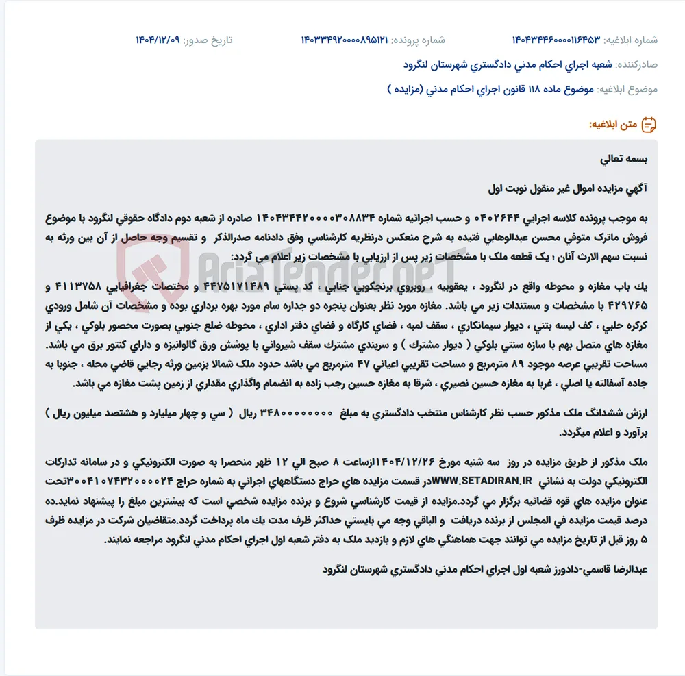 موضوع ماده 118 قانون اجرای احکام مدنی (مزایده )