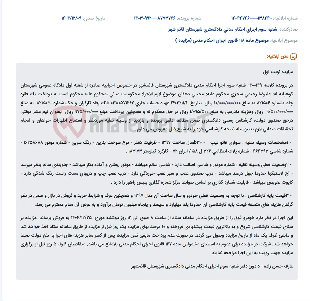 موضوع ماده 118 قانون اجرای احکام مدنی (مزایده )