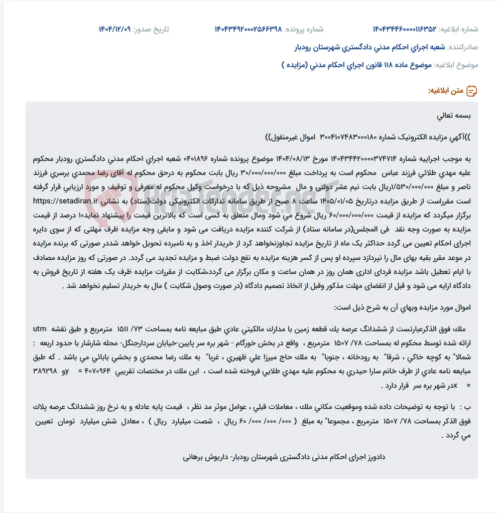 موضوع ماده 118 قانون اجرای احکام مدنی (مزایده )