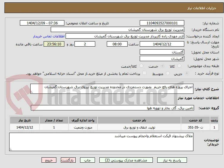 اجرای پروژه های رفع حریم  بصورت دستمزدی در محدوده مدیریت توزیع نیروی برق شهرستان گمیشان