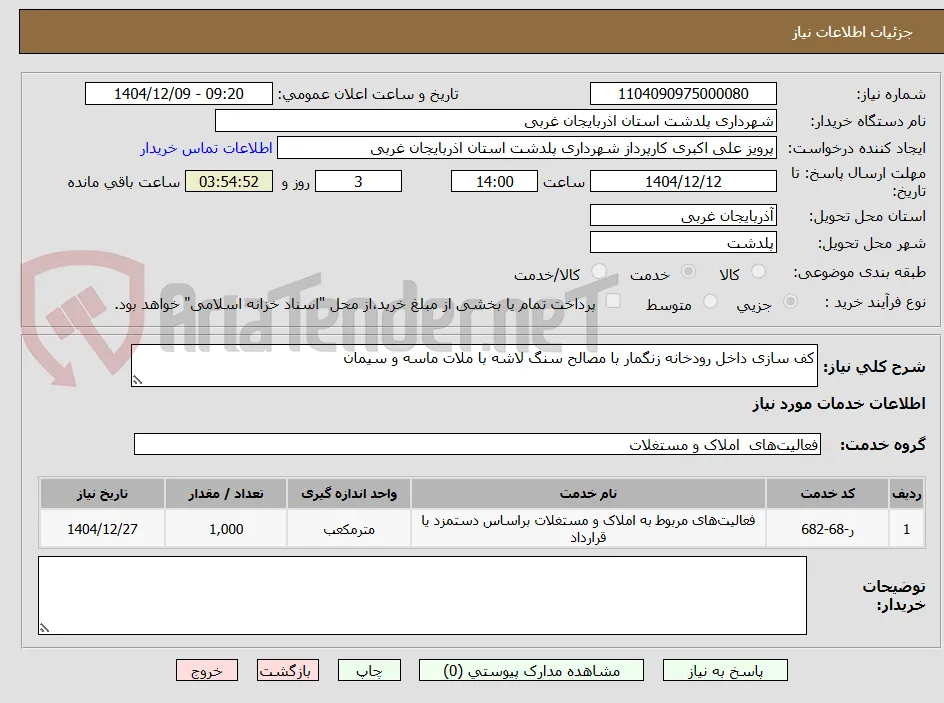 کف سازی داخل رودخانه زنگمار با مصالح سنگ لاشه با ملات ماسه و سیمان