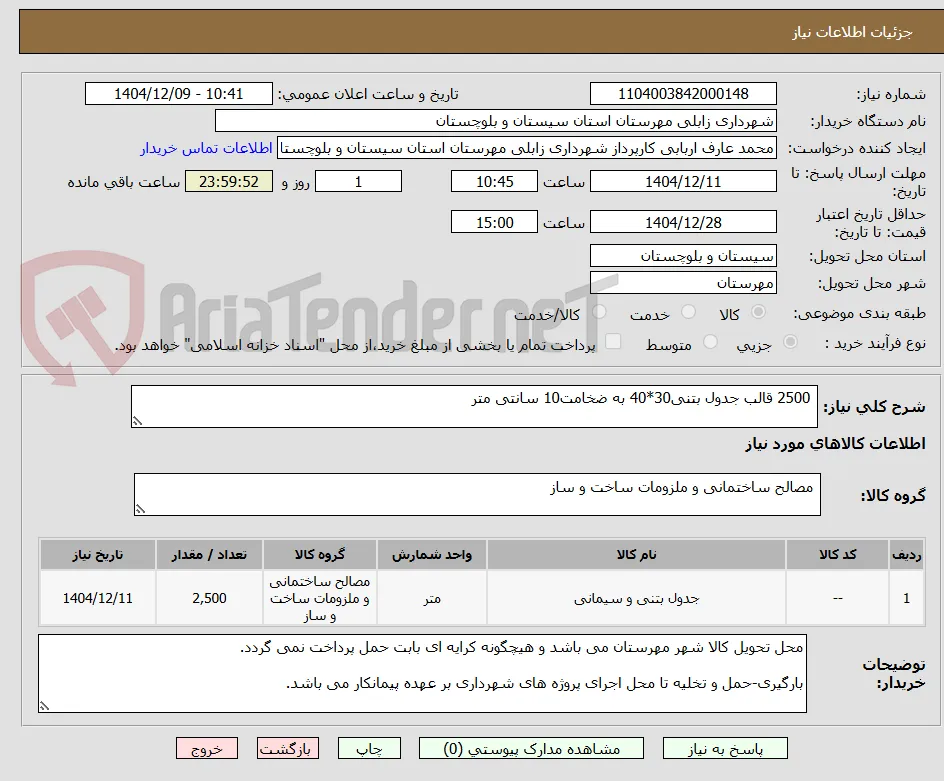  2500 قالب جدول بتنی30*40 به ضخامت10 سانتی متر