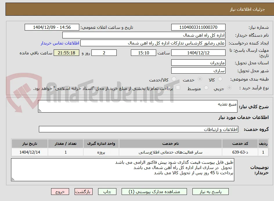 منبع تغذیه
