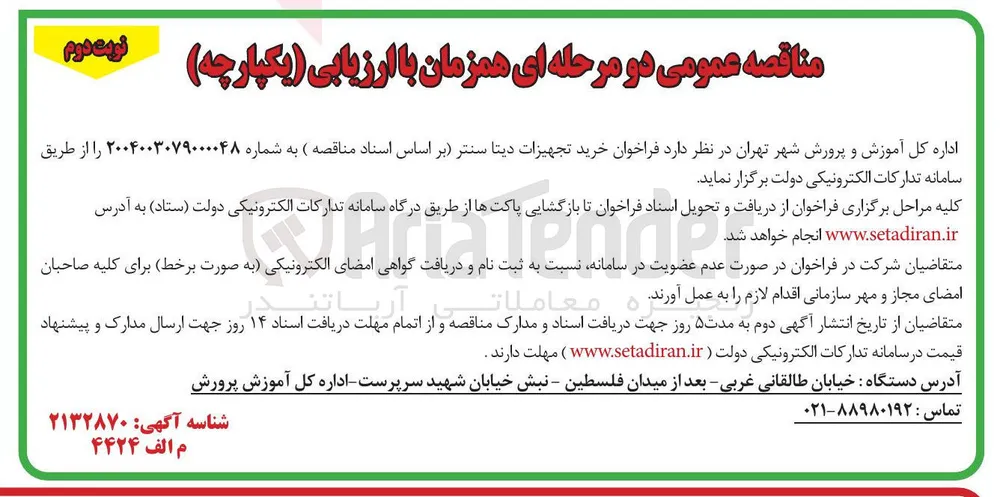 خرید تجهیزات دیتا سنتر 