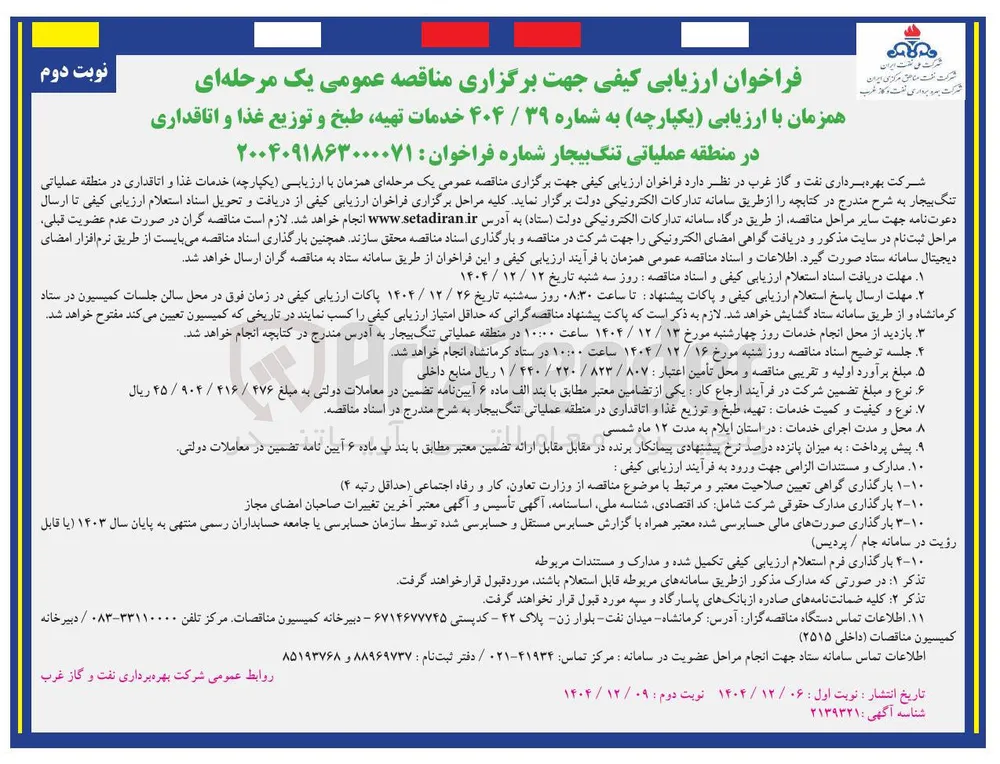 خدمات تهیه، طبخ و توزیع غذا و اتاقداری 