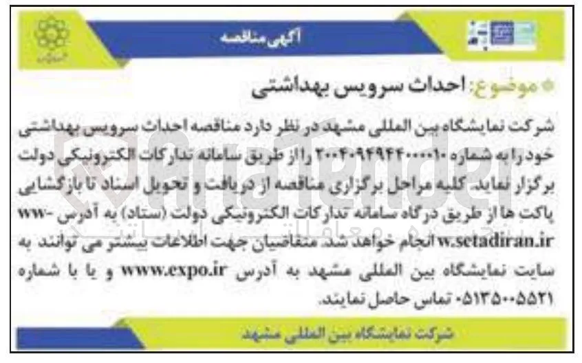 احداث سرویس بهداشتی