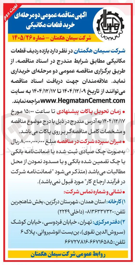خرید یازده ردیف قطعات مکانیکی