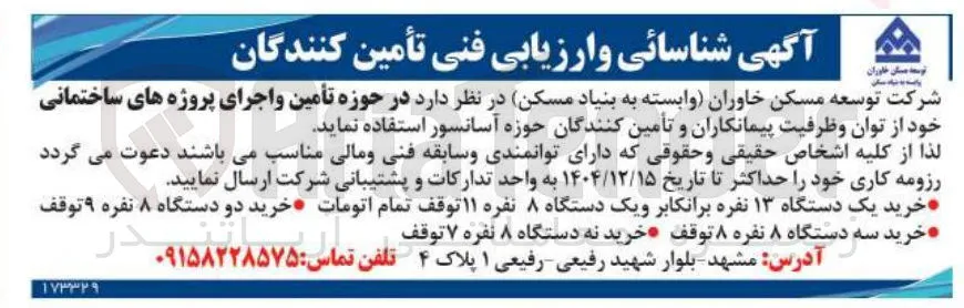 خرید آسانسور