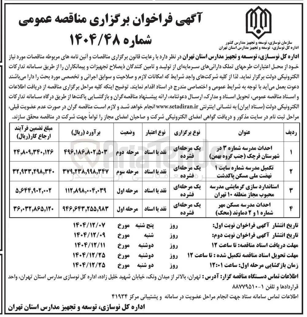 احداث مدرسه