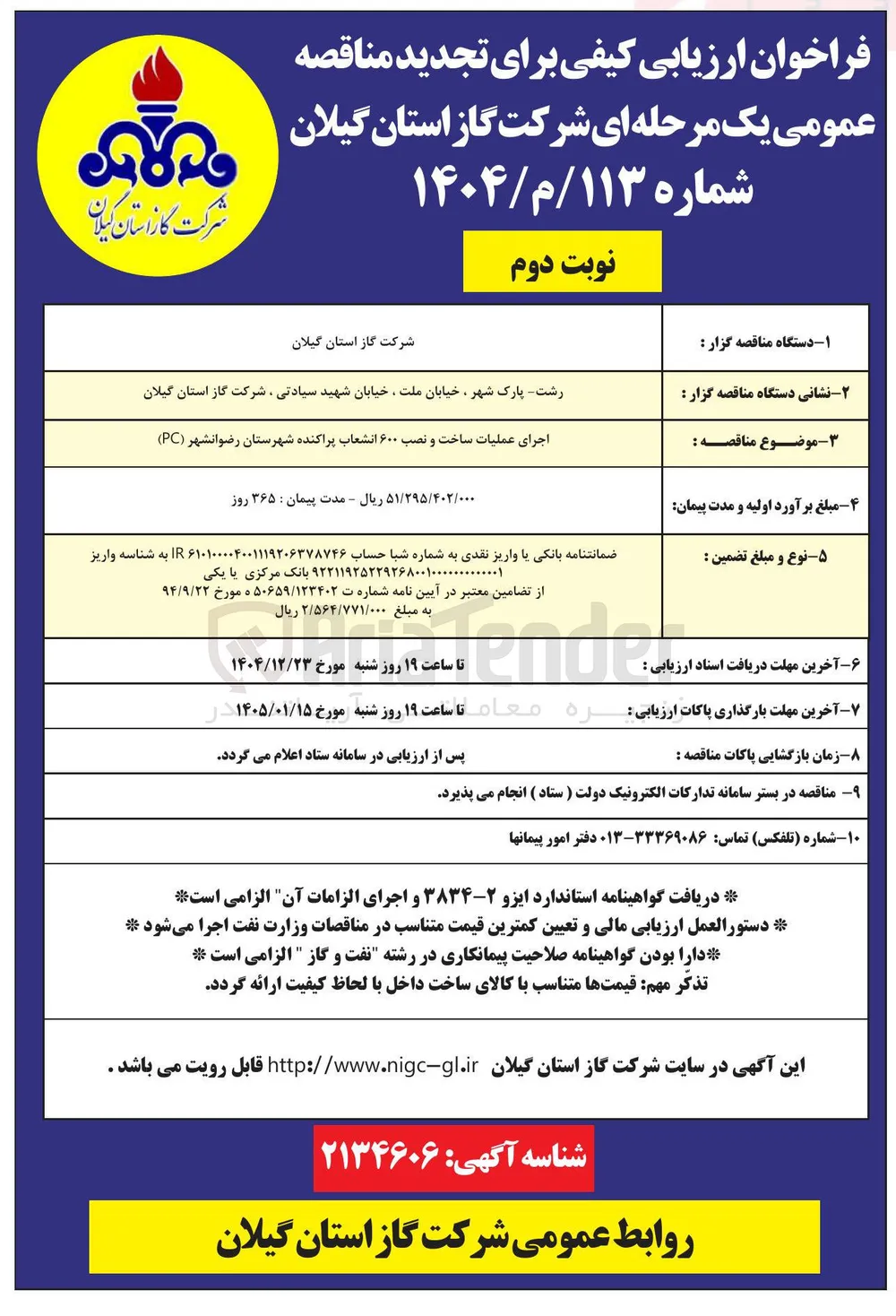  اجرای عملیات ساخت و نصب ۶۰۰ انشعاب پراکنده