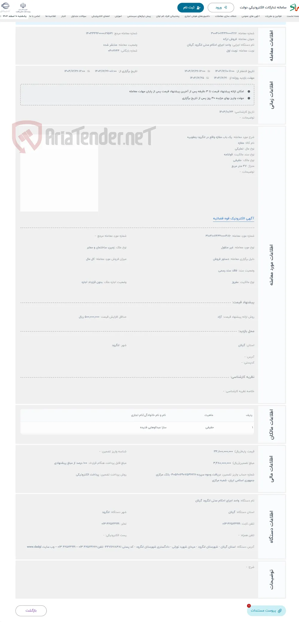 حراج یک باب مغازه واقع در لنگرود-یعقوبیه