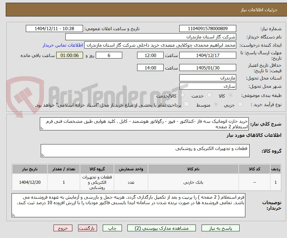 خرید خازن اتوماتیک سه فاز -کنتاکتور - فیوز - رگولاتور هوشمند - کابل . کلید هوایی طبق مشخصات فنی فرم استعلام 2 صفحه