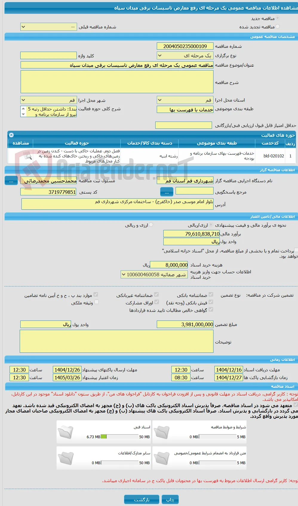 مناقصه عمومی یک مرحله ای رفع معارض تاسیسات برقی میدان سپاه