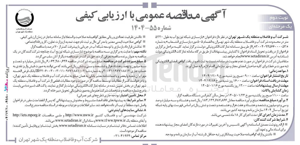 بازسازی شبکه توزیع آب به طول ۵۲۲۰ متر 