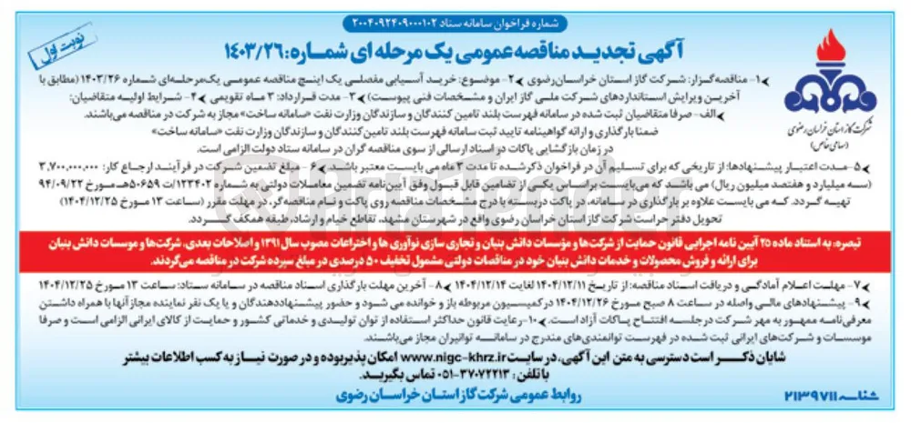  خرید آسیابی مفصلی یک اینج 