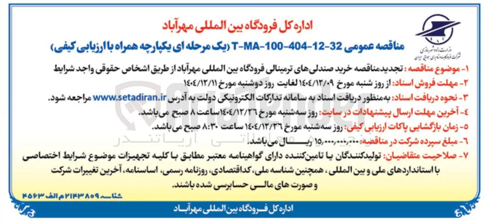  خرید صندلی های ترمینالی فرودگاه