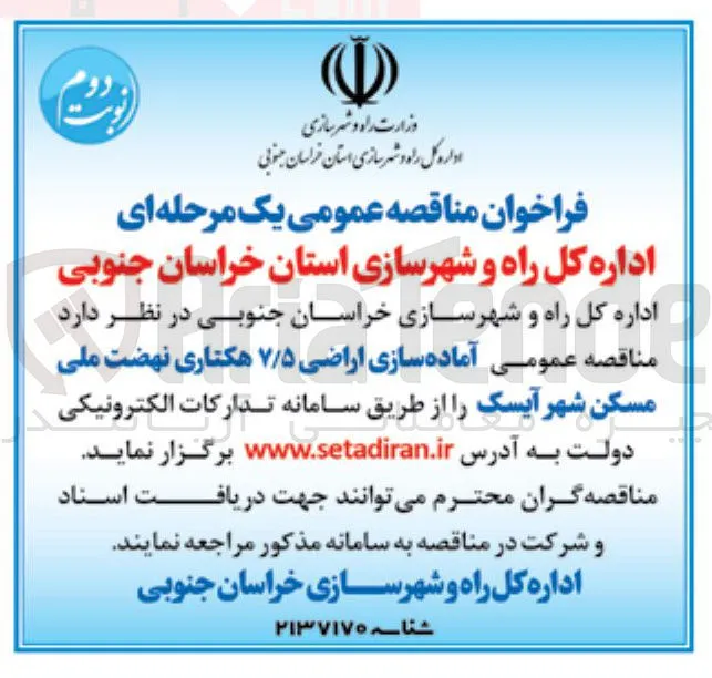  آماده سازی اراضی ۷/۵ هکتاری