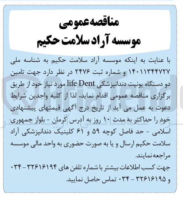 امین دو دستگاه یونیت دندانپزشکی Dent life 