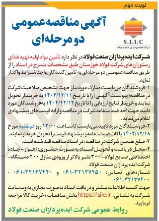 تأمین مواد اولیه تهیه غذای رستوران