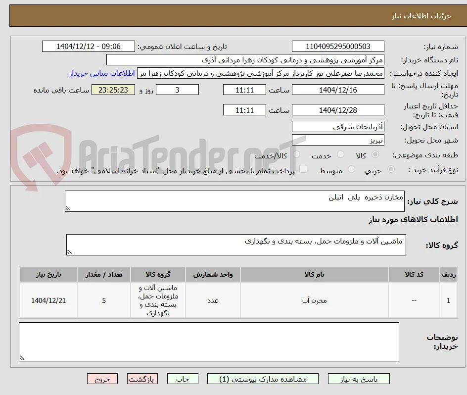 مخازن ذخیره  پلی  اتیلن
