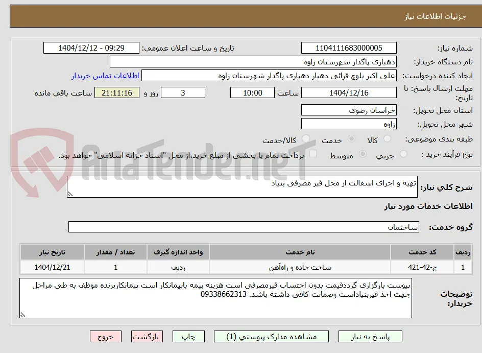 تهیه و اجرای اسفالت از محل قیر مصرفی بنیاد 
