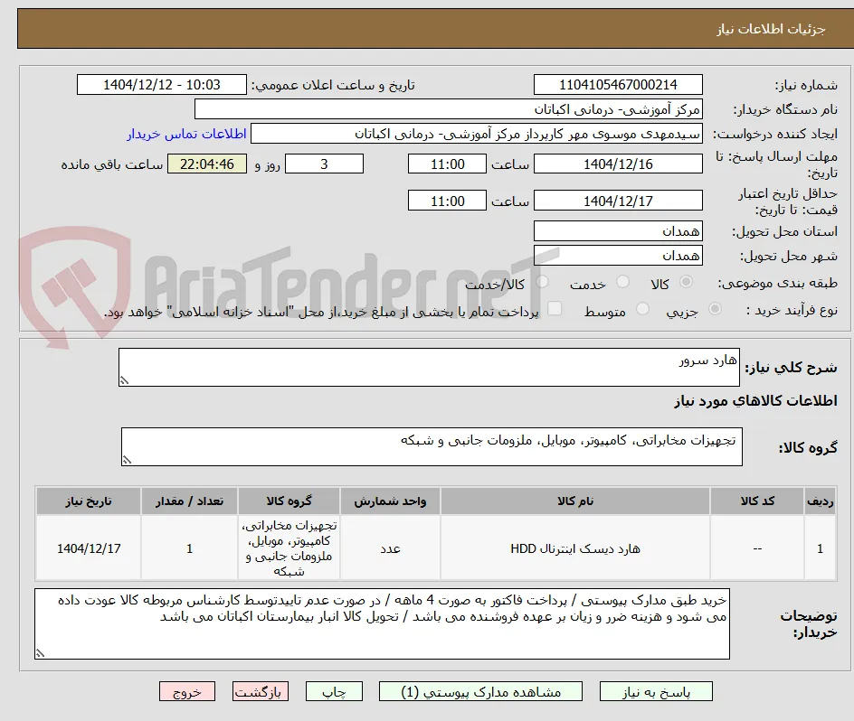 هارد سرور