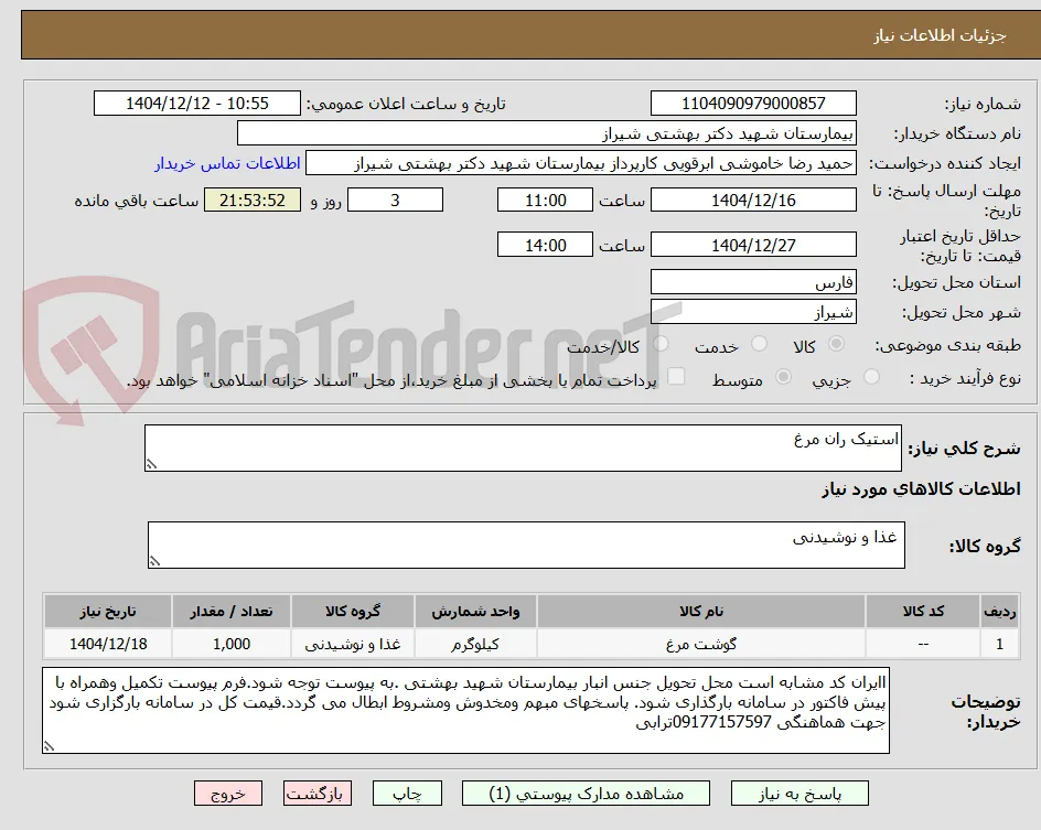 استیک ران مرغ