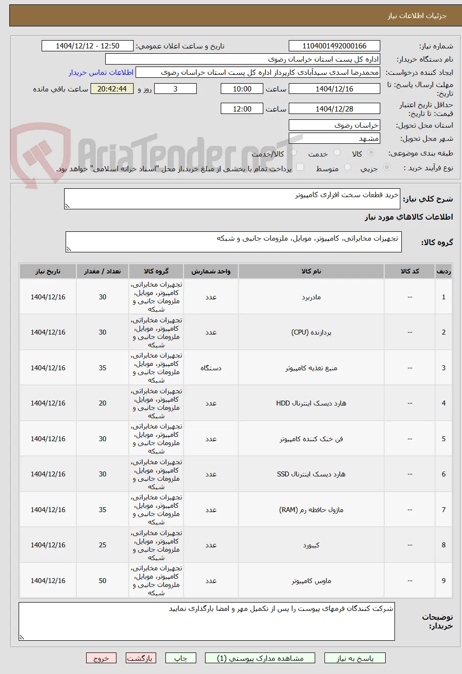 خرید قطعات سخت افزاری کامپیوتر