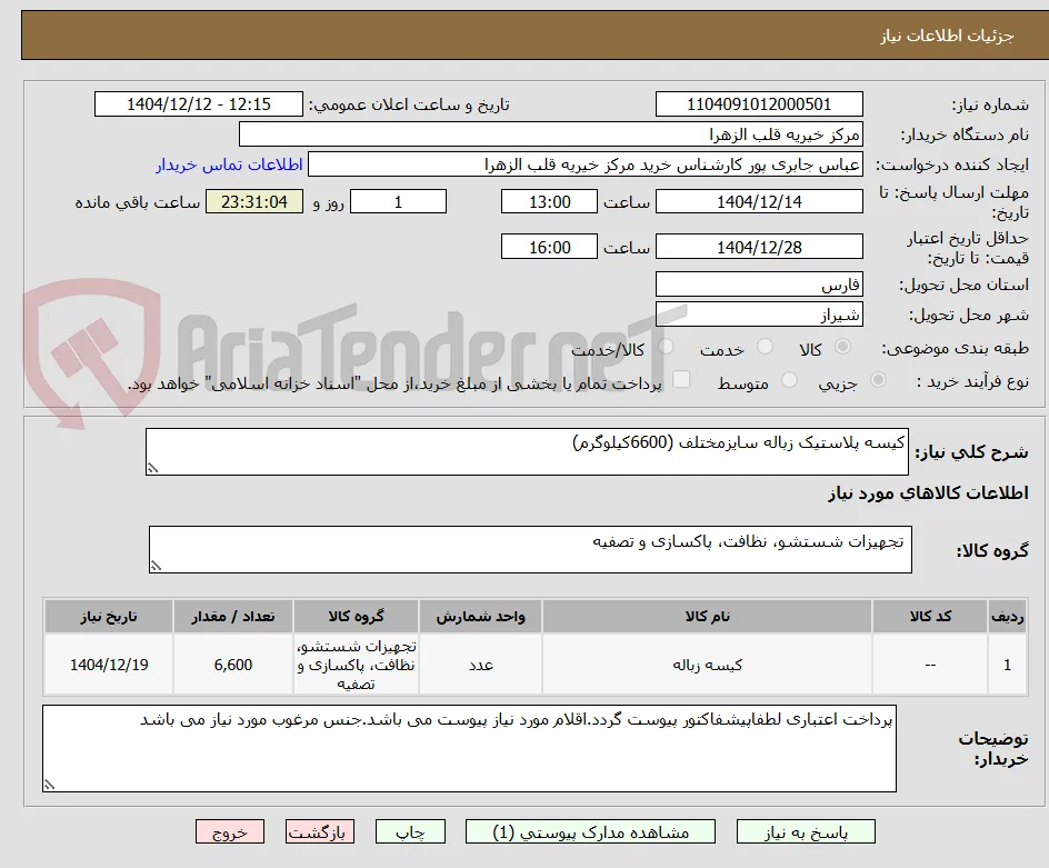 کیسه پلاستیک زباله سایزمختلف (6600کیلوگرم)