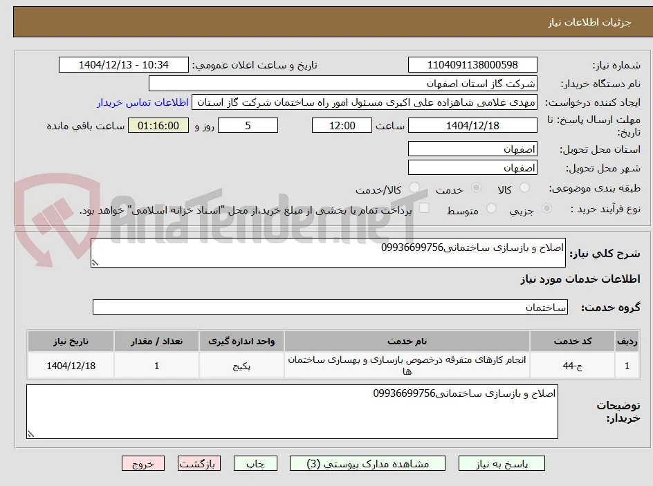 اصلاح و بازسازی ساختمانی09936699756