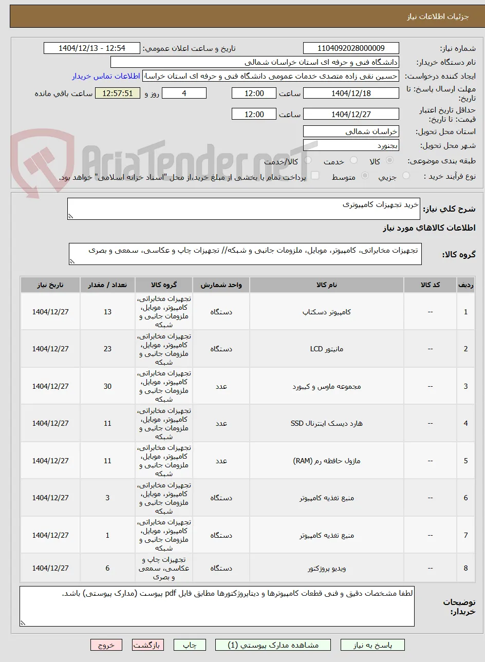 خرید تجهیزات کامپیوتری