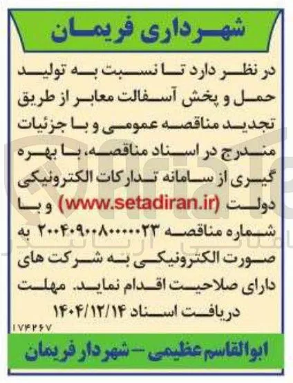 تولید حمل و پخش آسفالت معابر 