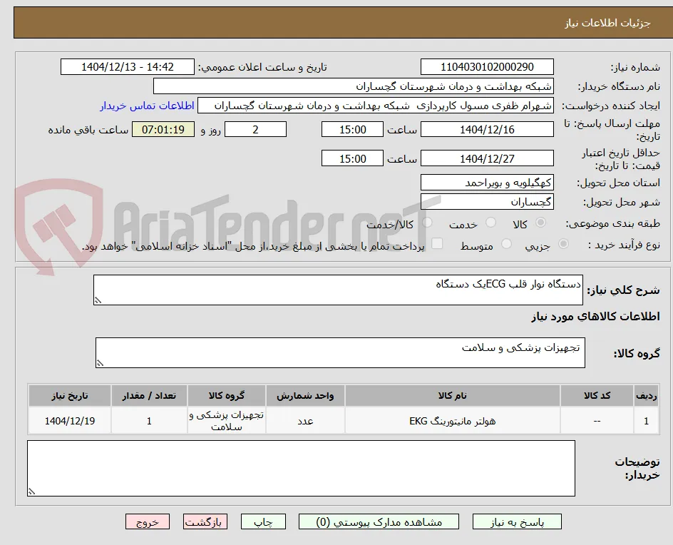 دستگاه نوار قلب ECGیک دستگاه