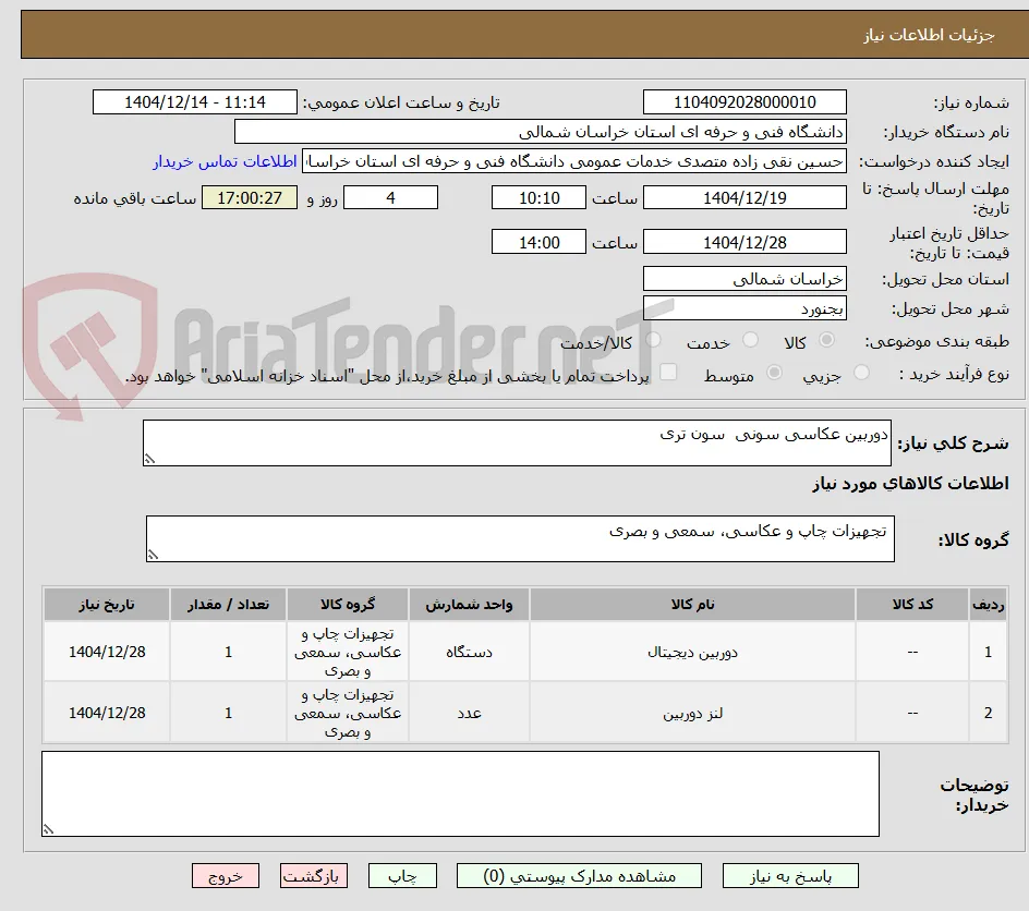 دوربین عکاسی سونی  سون تری