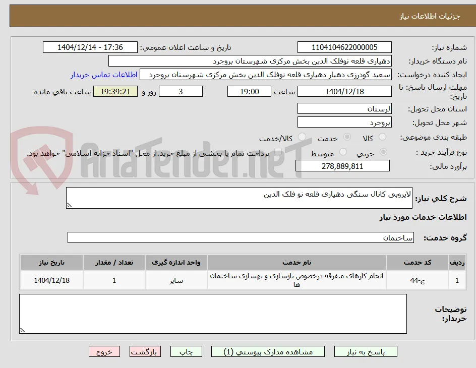 لایروبی کانال سنگی دهیاری قلعه نو فلک الدین