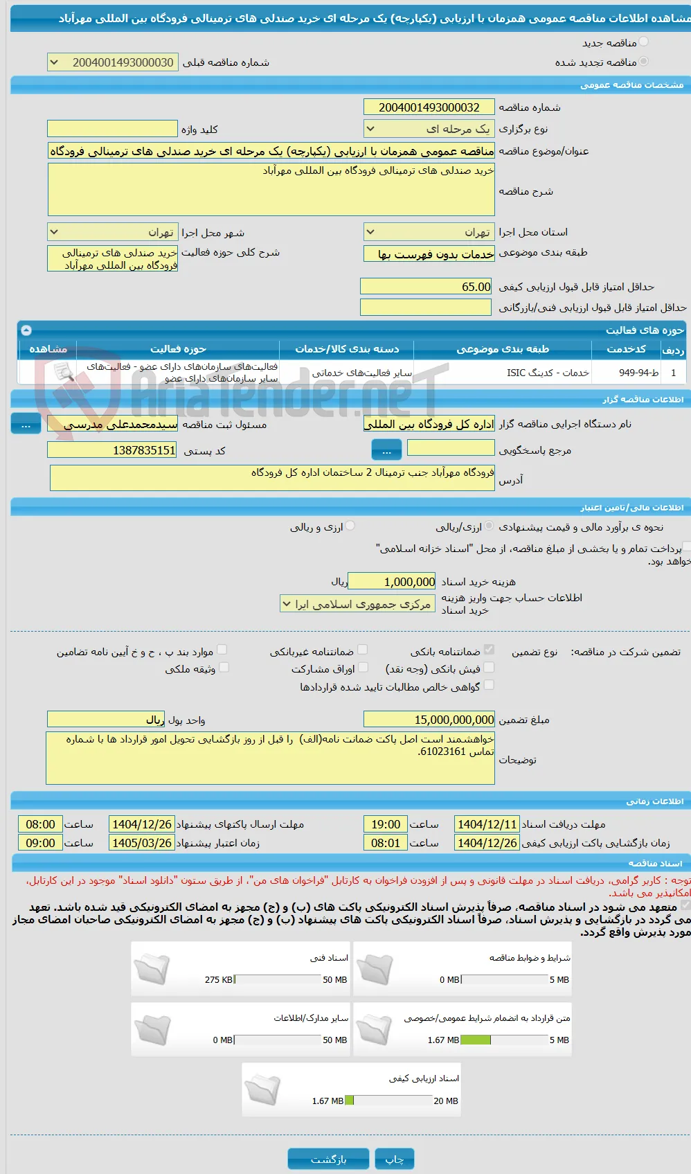 مناقصه عمومی همزمان با ارزیابی (یکپارچه) یک مرحله ای خرید صندلی های ترمینالی فرودگاه بین المللی مهرآباد